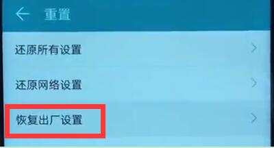 华为mate20怎么恢复出厂设置