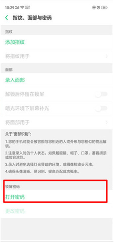 oppor17pro怎么设置锁屏密码