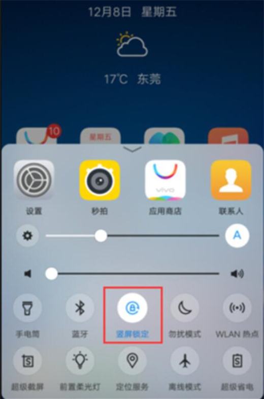 vivoz1青春版怎么关闭屏幕旋转