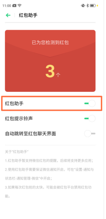 oppor15x怎么设置红包提醒