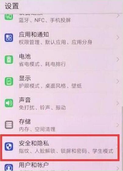 华为畅享9怎么设置熄屏时钟