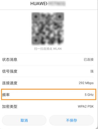 荣耀路由Pro怎么查看连接wifi频率