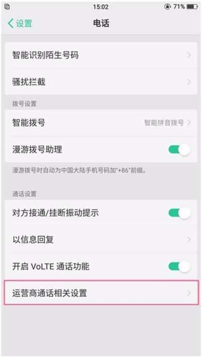 oppoa7x呼叫转移怎么设置