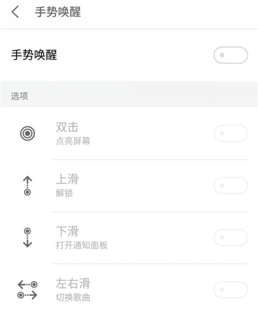 魅族note8怎么设置手势唤醒