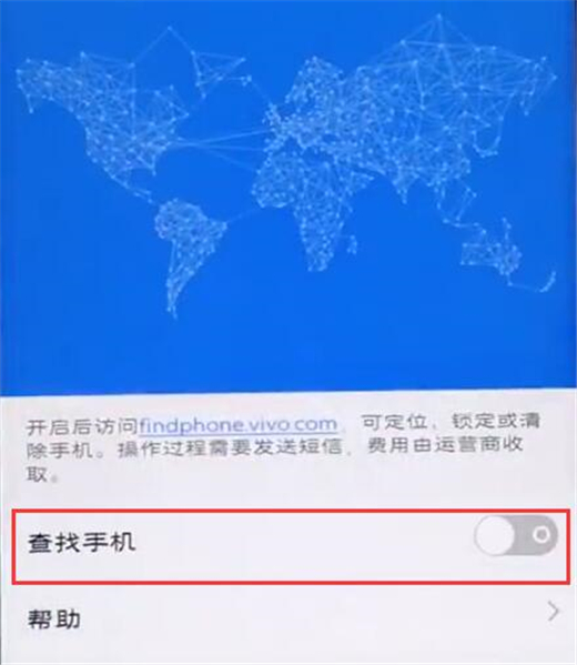 vivoz3怎么开启查找手机功能