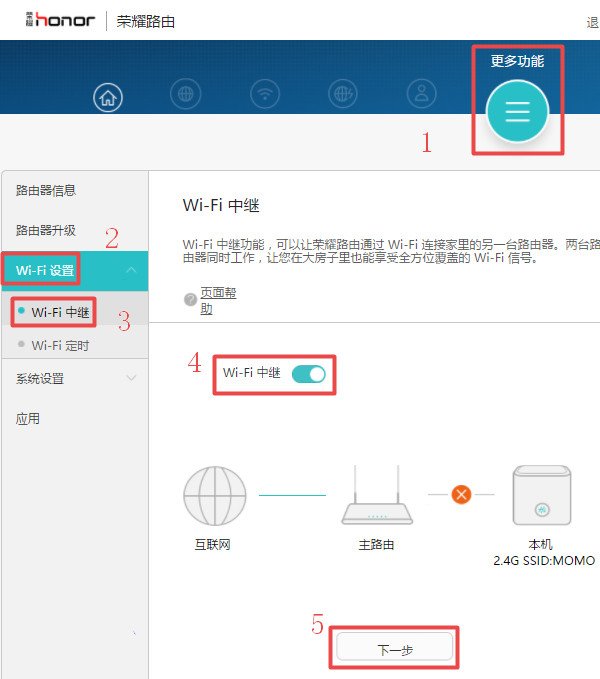 荣耀路由X1无线中继怎么设置