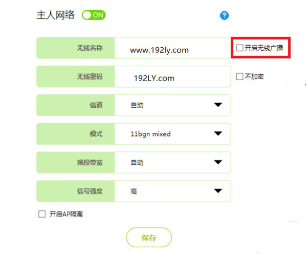 TL-WR842N怎么隐藏wifi信号