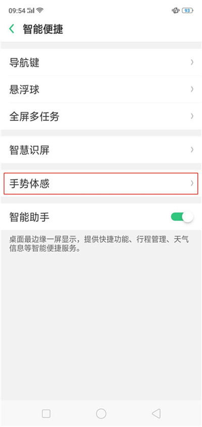 oppor17pro怎么开启智能拨号