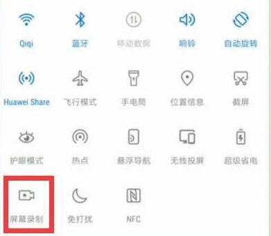 荣耀手机怎么录屏