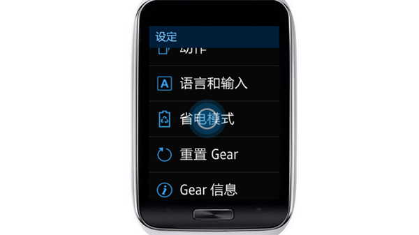 三星Gear s怎么设置省电模式