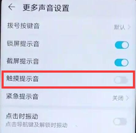荣耀手机触屏声音怎么设置