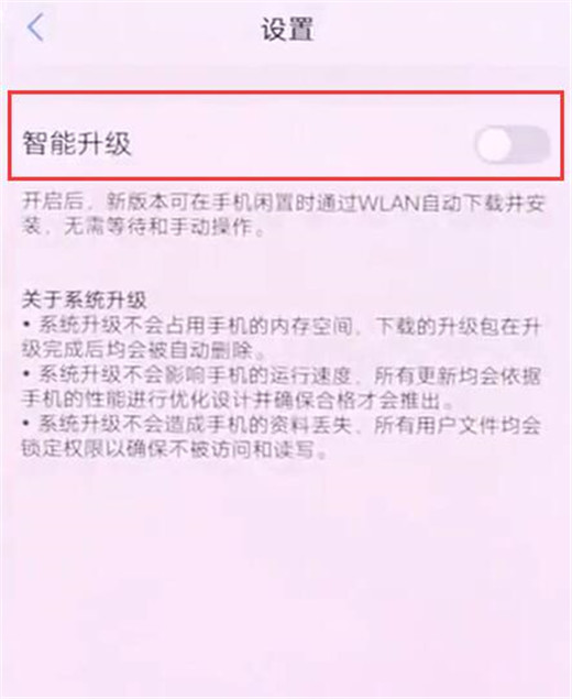 vivonex双屏版怎么关闭系统升级