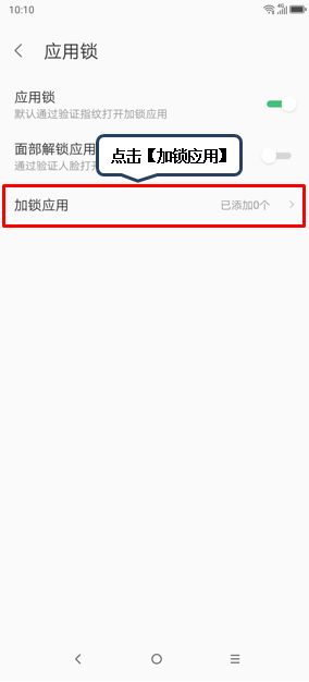 联想z5pro怎么给应用加密