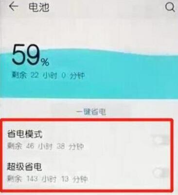 荣耀手机省电模式在哪