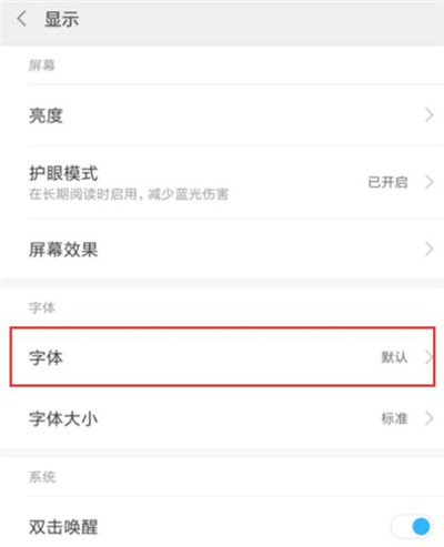 小米手机怎么设置字体样式