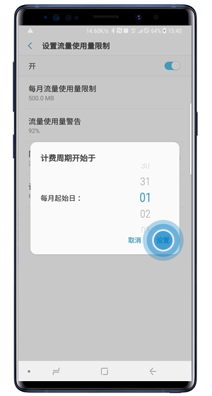三星note9怎么设置流量提醒