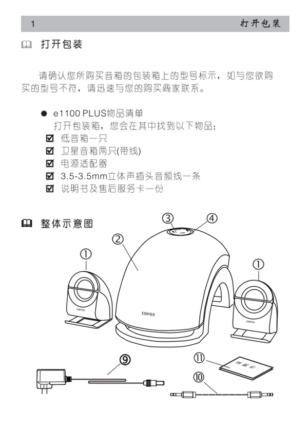 漫步者E1100PLUS电脑音响产品使用说明书