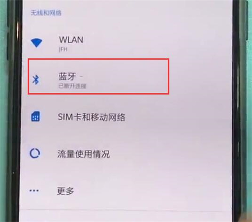 一加6t怎么开启蓝牙