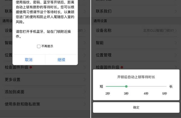ojjx1指纹锁怎么设置防尾随时间