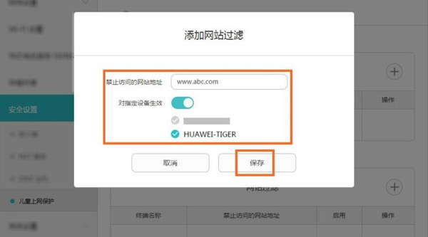 华为路由WS5200怎么添加禁止访问网站
