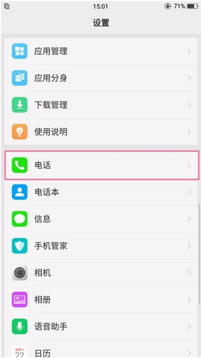 oppoa7x呼叫转移怎么设置