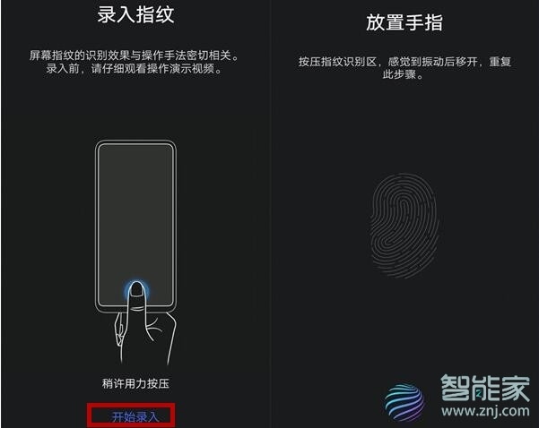 iqoo怎么设置指纹解锁