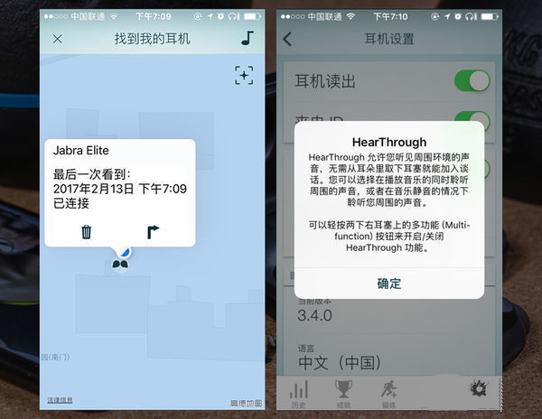 捷波朗Elite Sport 臻跃耳机APP使用教程