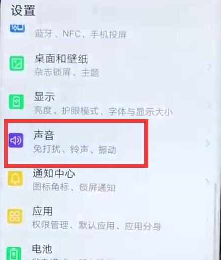 荣耀手机锁屏声音怎么关