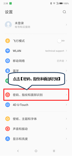 联想z5pro怎么删除指纹