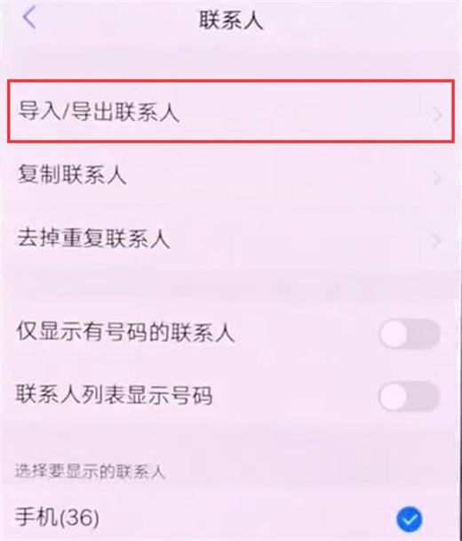 vivonex双屏版怎么导入联系人