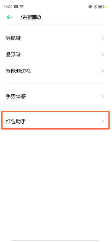 oppor17怎么设置红包提醒