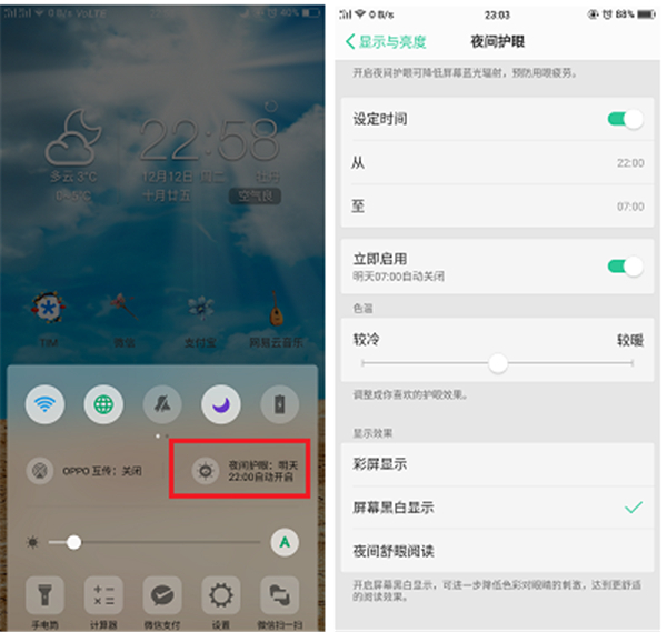 oppoa7怎么打开护眼模式