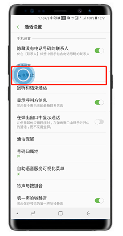 三星a8s电话黑名单怎么设置