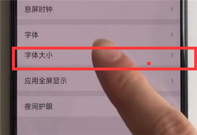 oppoa7x怎么设置字体大小