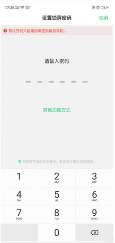 oppor17pro怎么设置锁屏密码