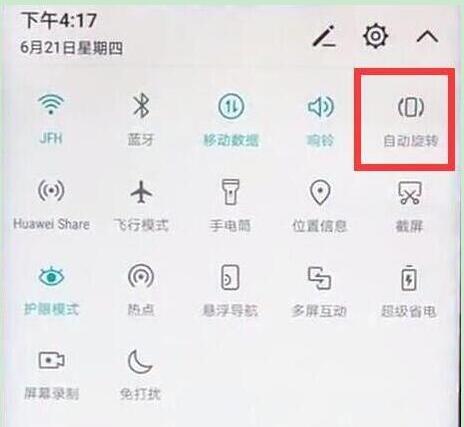 华为mate20x屏幕旋转怎么关闭