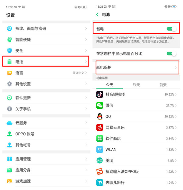 oppo有哪些省电技巧