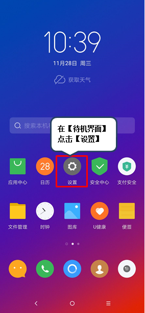 联想z5pro怎么设置护眼模式