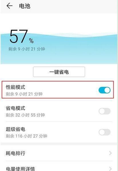 华为手机性能模式怎么打开