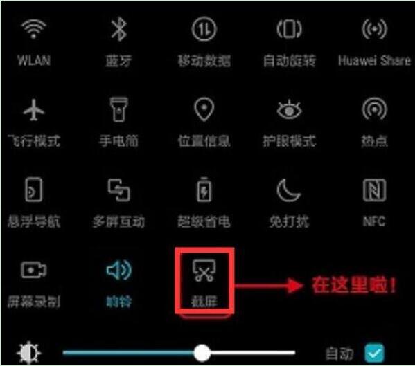 华为畅享9怎么截图