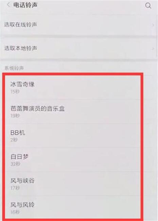 红米手机怎么设置电话铃声