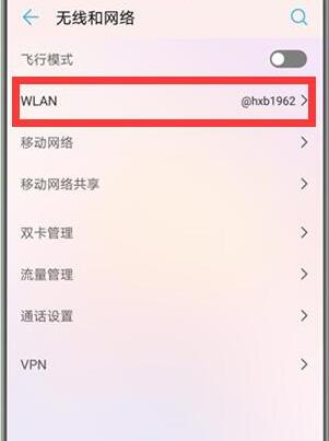 华为手机怎么打开wlan+
