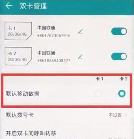 荣耀畅玩8a双卡怎么切换流量