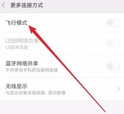 小米9se怎么开启飞行模式