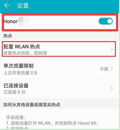 华为手机热点怎么开
