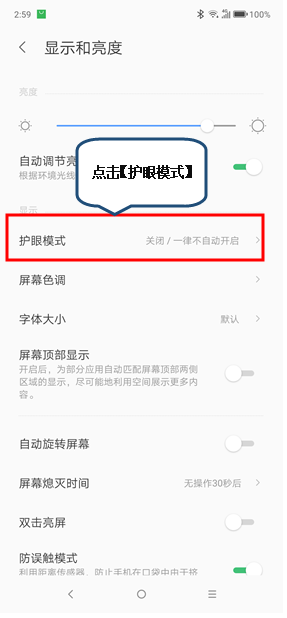 联想z5pro怎么设置护眼模式