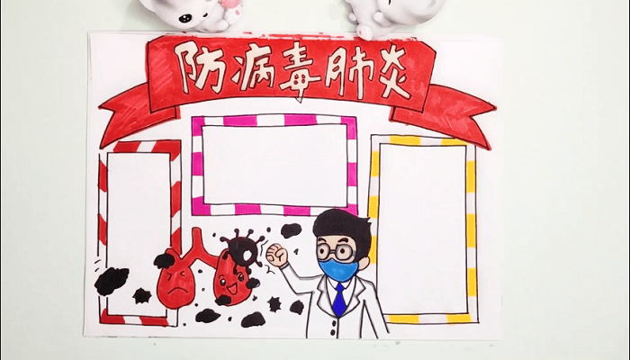 肺炎疫情小学手抄报 肺炎疫情小学画报