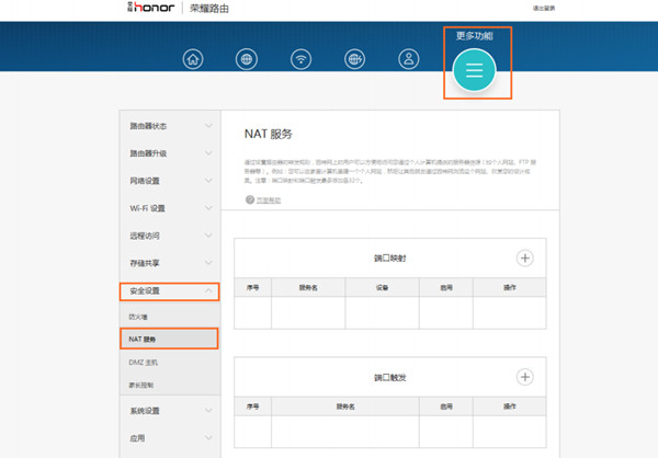 荣耀路由怎么设置端口触发规则