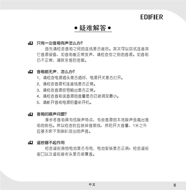 漫步者C2X电脑音响产品使用说明书