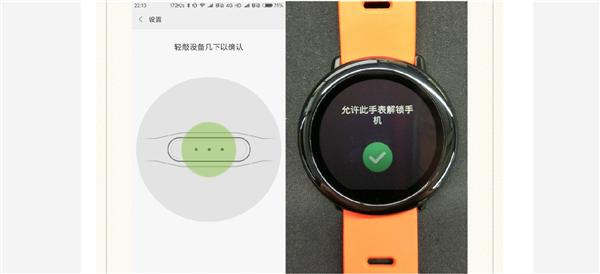 米动智能手表2怎么设置解锁手机